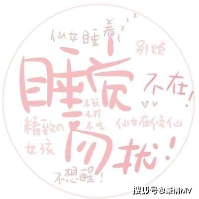 粉色|ins可爱的文字控头像图片_粉色文字女生头像图大全
