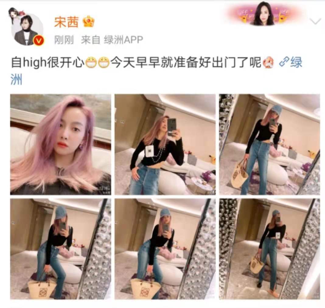 好身材|宋茜晒出门前自拍，粉色发型亮眼，对镜大秀好身材，左脚上的拖鞋十分亮眼