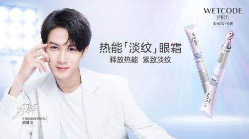 白金双|实力演员檀健次新代言解锁！牵手国货美肤品牌水密码一起守护你的“眼”值！