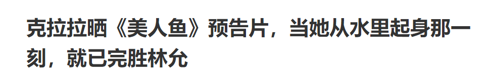 电影|沈腾海报当“主角”，克拉拉躺着当主演，有些电影还没开始就结束