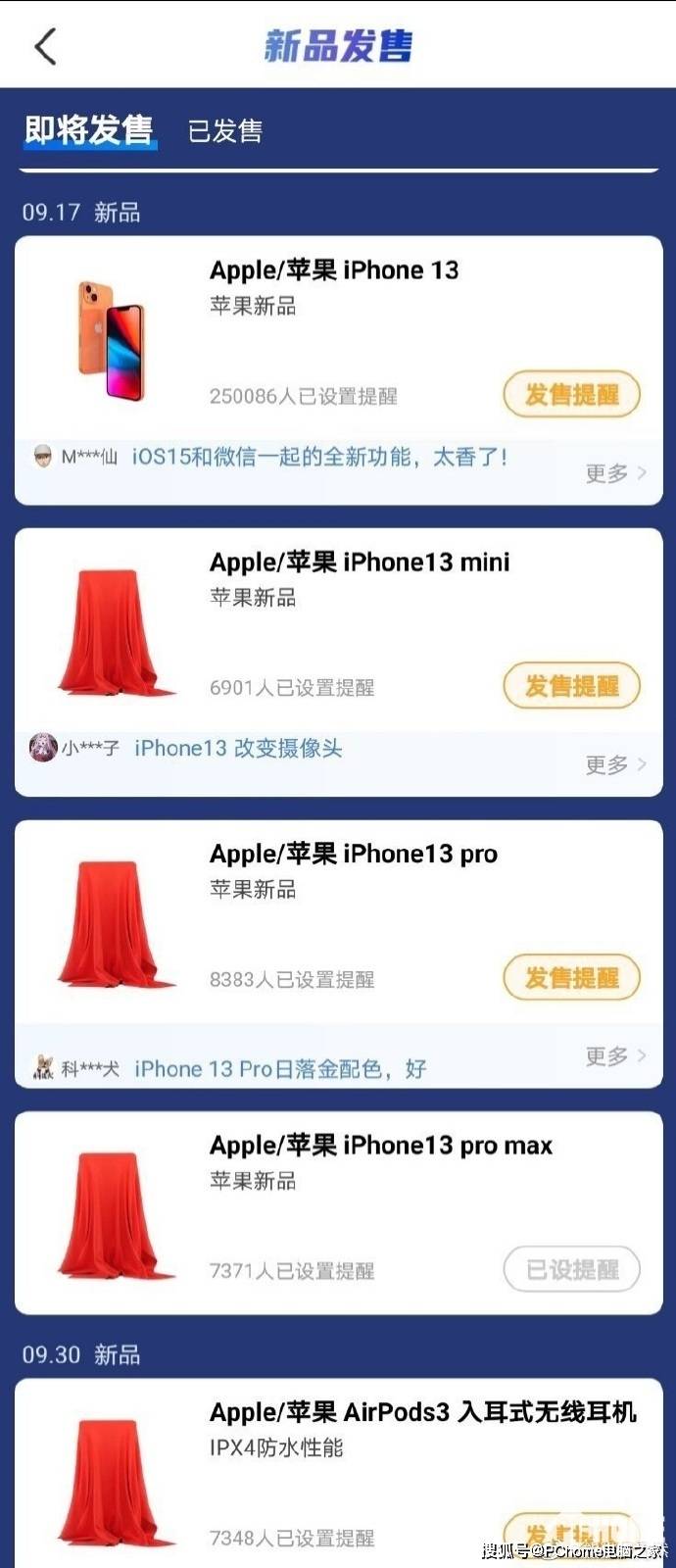 系列|苹果秋季新品发布会官宣 十三香真的要来了