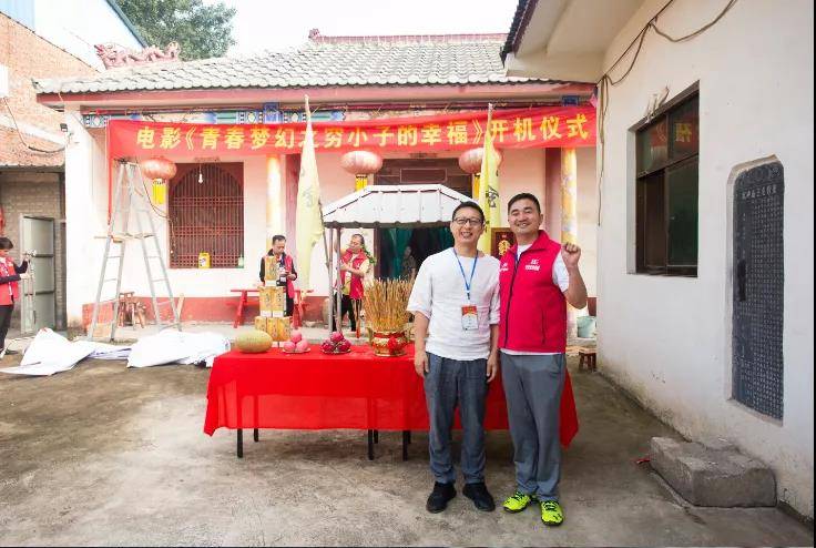 上农村|电影《青春梦幻之穷小子的幸福》开机仪式在焦作武陟举行！记者王春雷