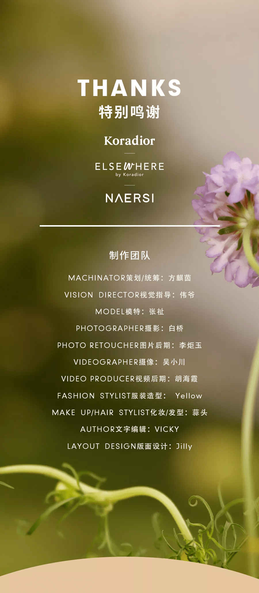 诗意|轻行原野，探寻针织的秋日诗意