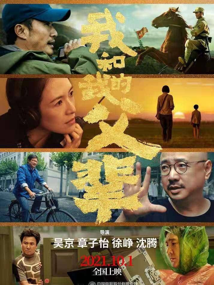 片段|我和我的父辈电影看点在哪？个人投资份额是真是假？