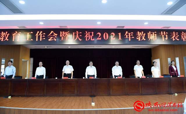 李曙|临渭区召开全区教育工作会暨2021年教师节表彰大会（组图）