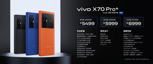 影像|vivo年度旗舰 X70系列正式发布，蔡司影像售价3699起