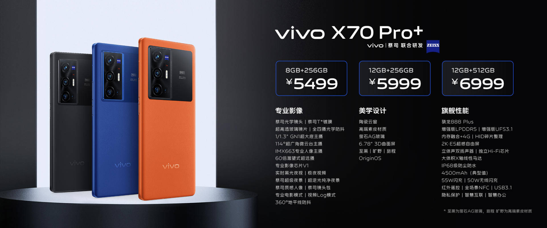 系列|3699起！年度影像旗舰vivo X70系列正式发布