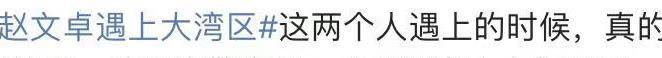 武打|搞笑不自知？街道办事处主任赵文卓老干部发言成笑点，喜剧人吧