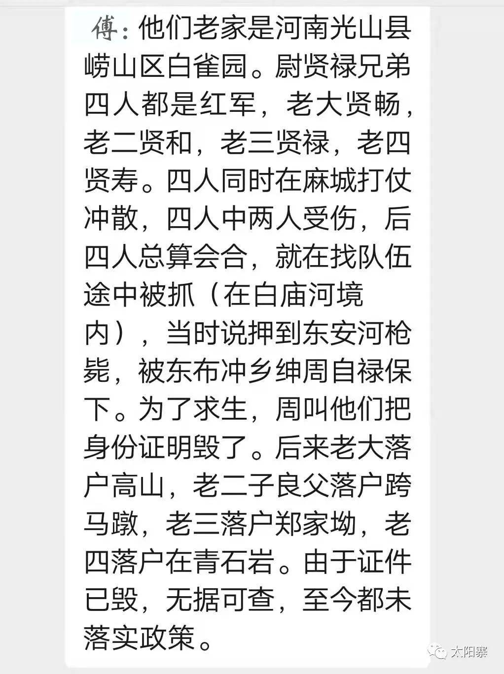 兄弟|太阳寨，失散红军“第二故乡”【续二】——兄弟四人都是红军 ！