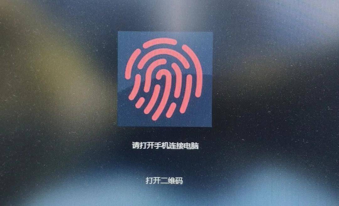 骚操作手机指纹远程解锁电脑还可以传输文件和开关机