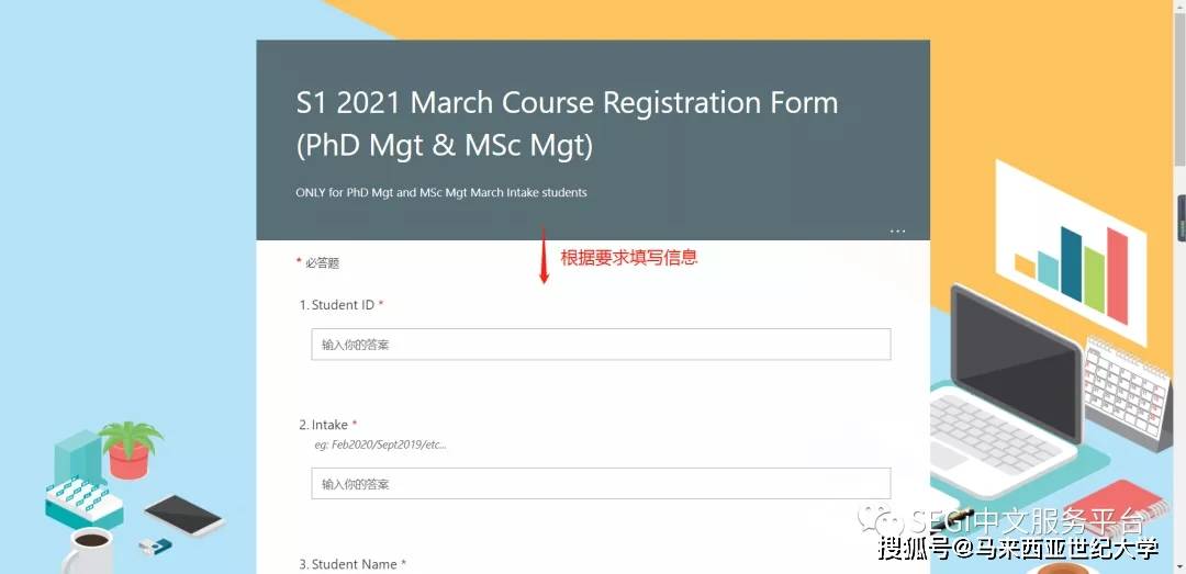 Segi学院管理学博士9月课程注册指南 Segi