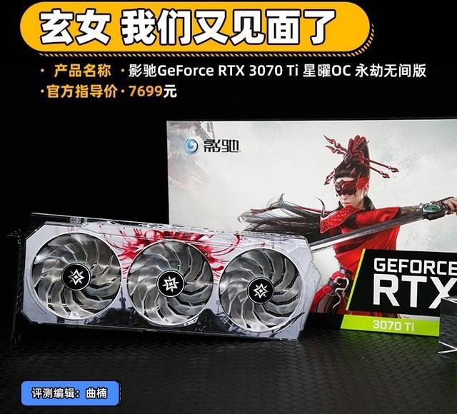 影驰RTX 3070 Ti永劫无间版评测玄女我们又见面了- 诗意信息网