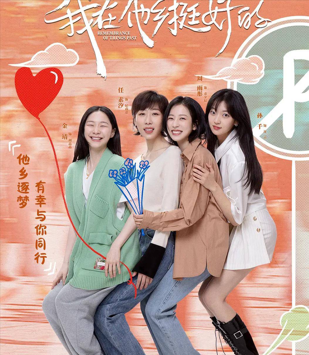 配饰|周雨彤在《我在他乡挺好的》中演技哭戏值得夸，她的衣品更值得夸