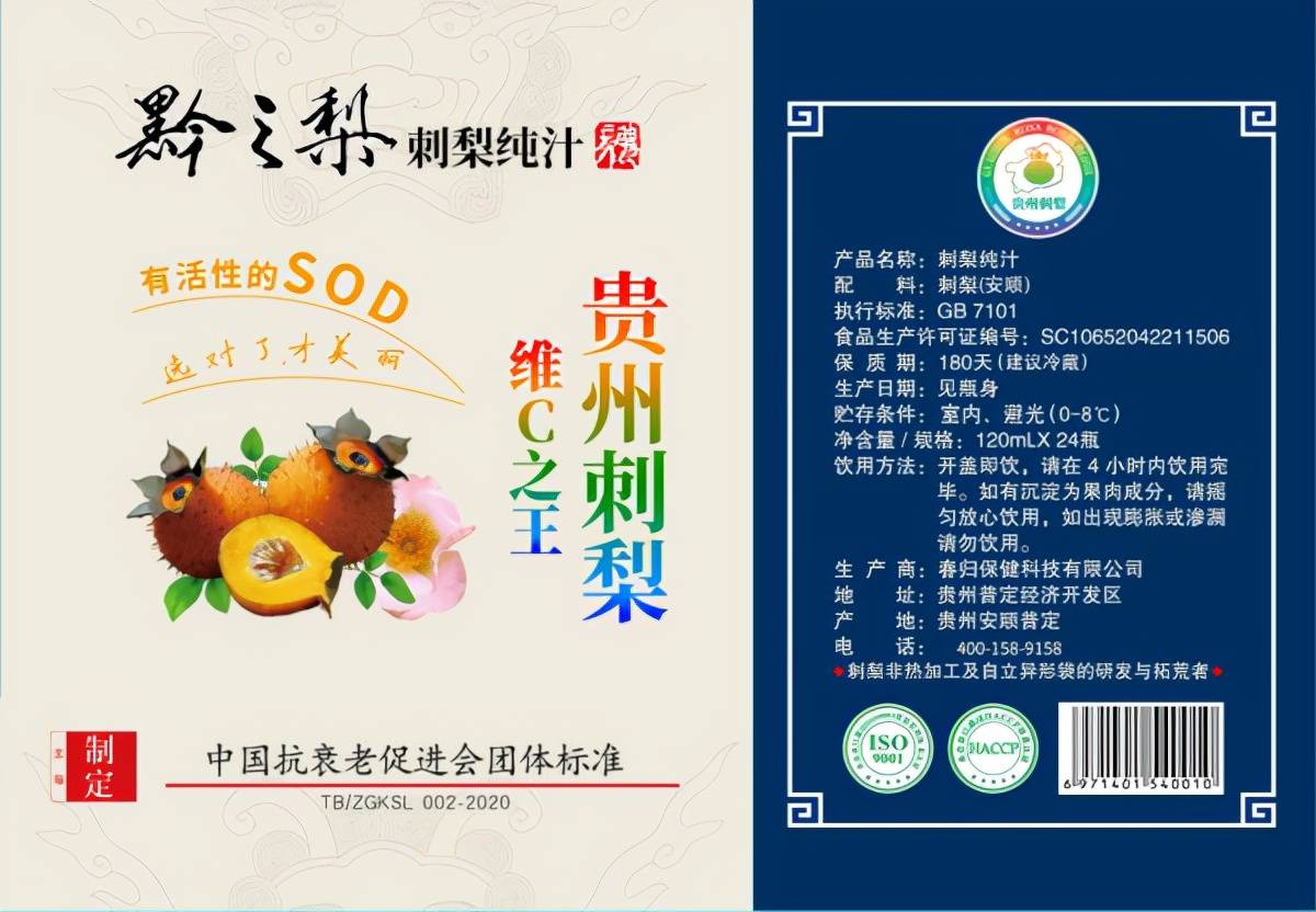 春归保健公司不断壮大安顺金刺梨产业全面推进乡村振兴