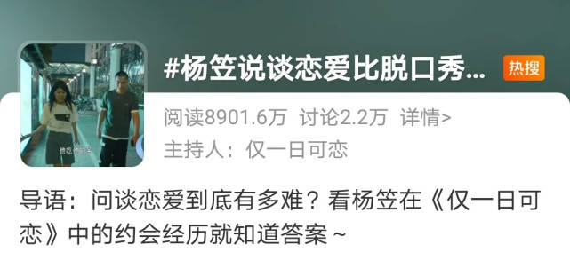 选手|《仅一日可恋》成杨笠受难记，谈恋爱比讲脱口秀更难