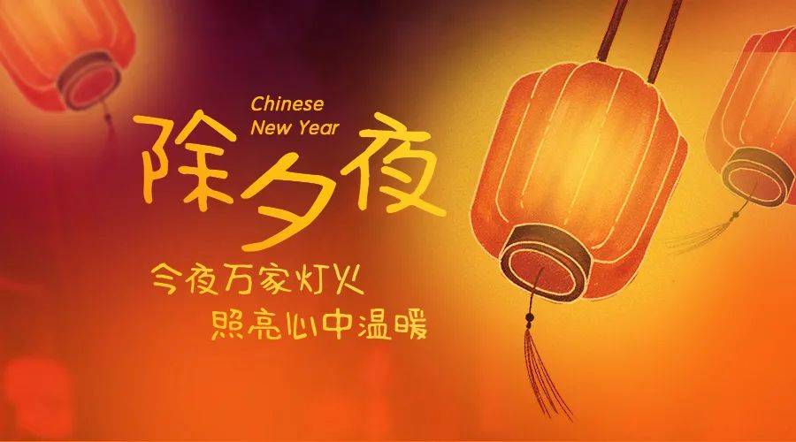 原创牛年除夕夜朋友圈祝福语精选简短暖心情意满满