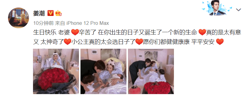 状态|姜潮官宣二胎得女！麦迪娜产后出镜状态好，一家四口温馨同框