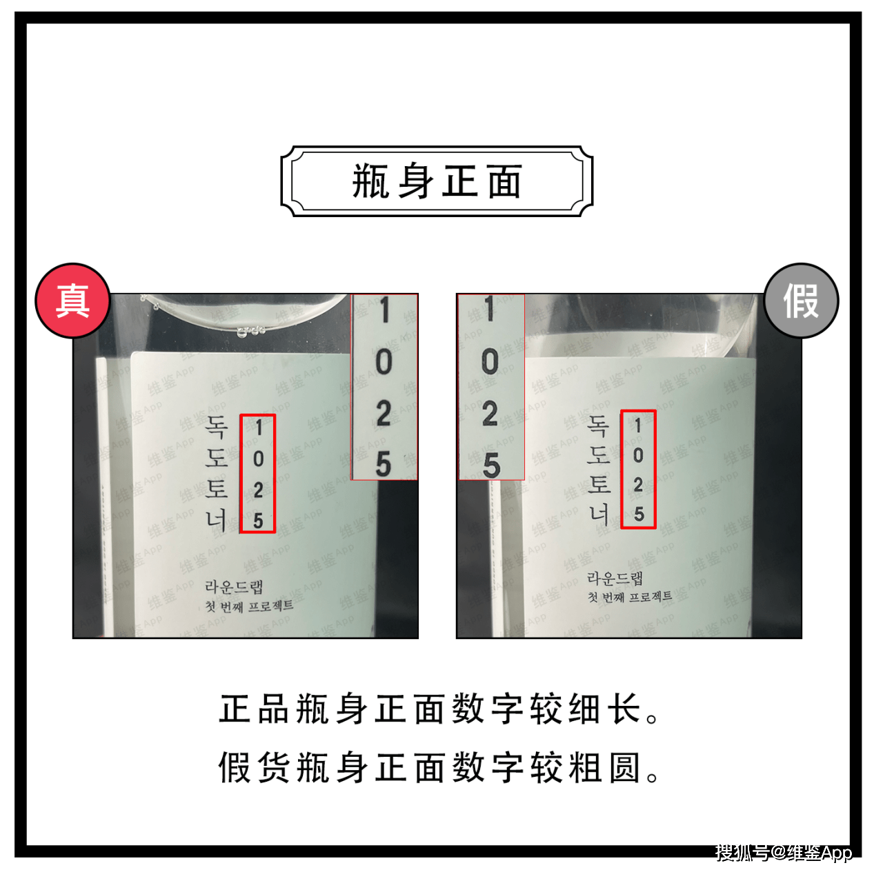 对比|柔恩莱独岛爽肤水真假鉴别