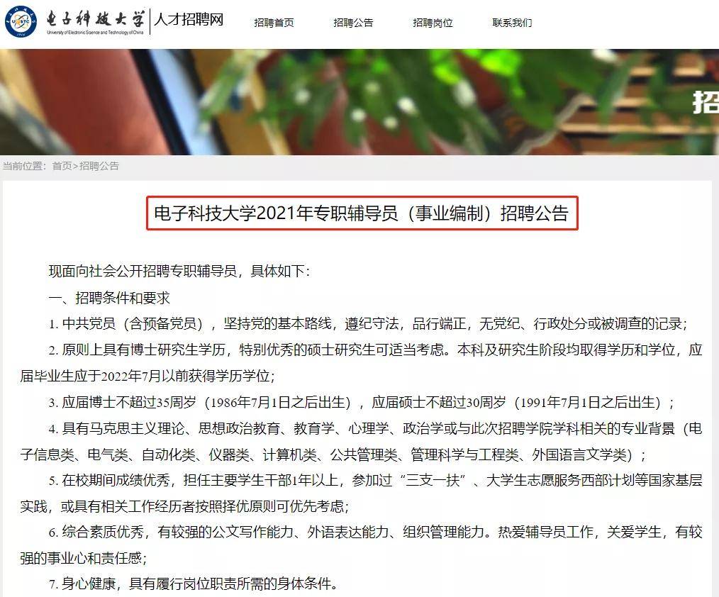 辅导员招聘网_24家教网辅导员火热招聘(2)