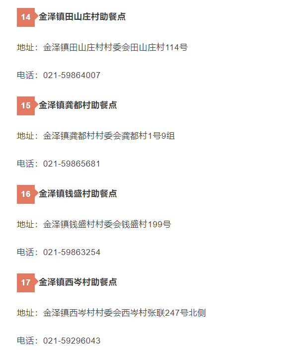 后续|吃饭不用愁！青浦区最新老年人助餐点公布，你家附近有吗?（持续更新中）