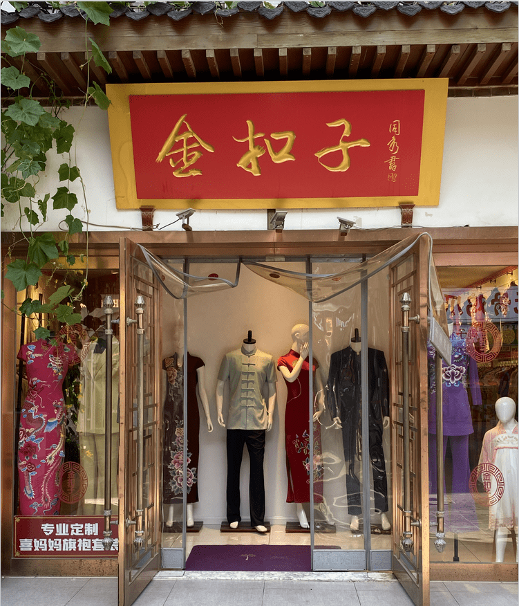 扣子|金扣子手工打造,喜婆婆 妈妈装