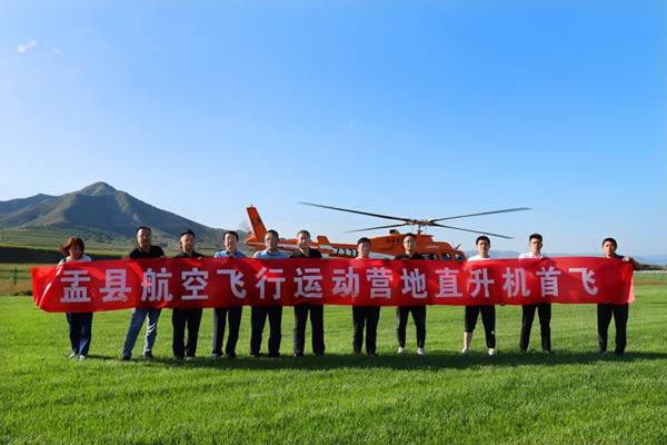 阳泉东梁机场盂县航空飞行营地首飞成功