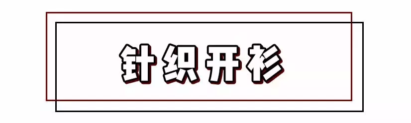 条纹|初秋针织衫，舒服百搭显气质，上身直男斩
