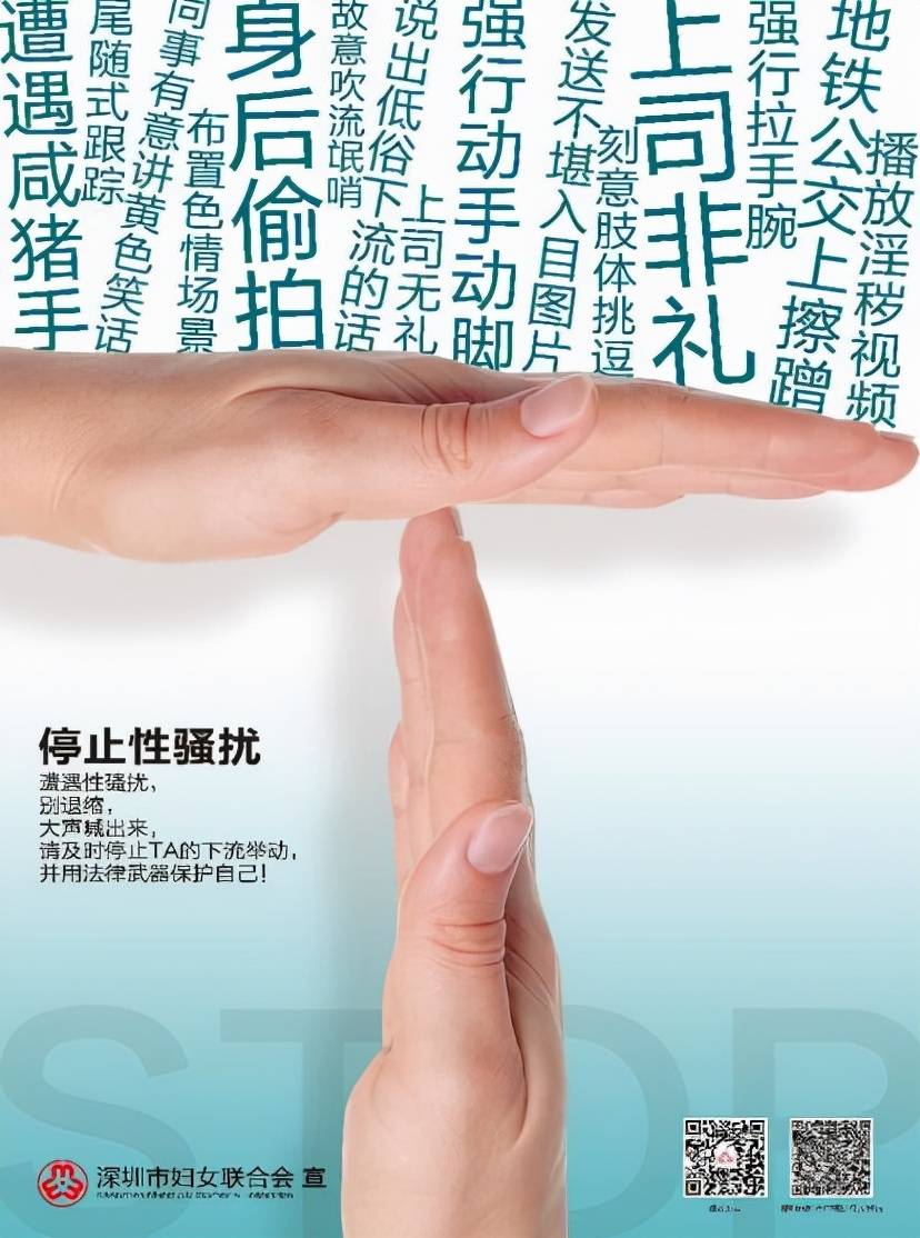 性骚扰|深圳“性别平等，反性骚扰”主题设计大赛圆满收官