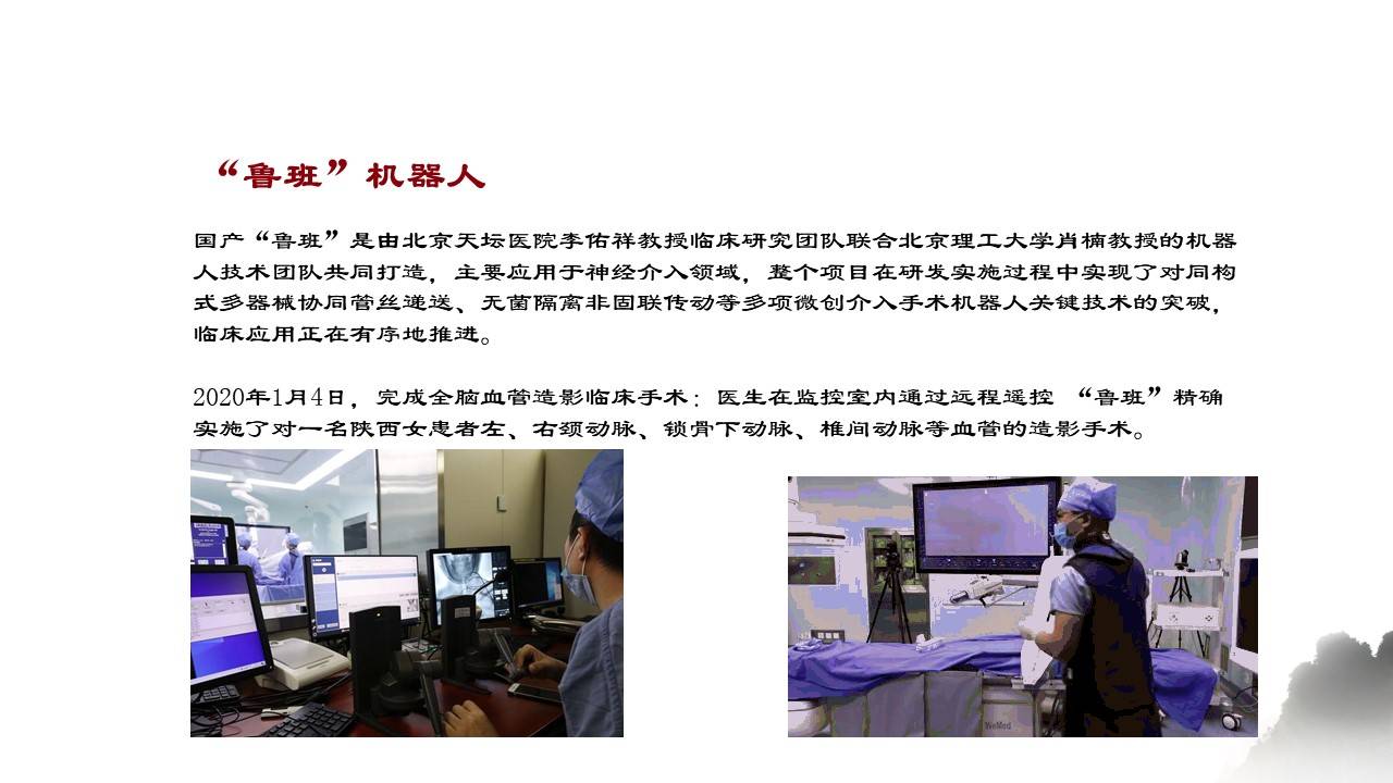 机器人|血管介入机器人的现状与展望