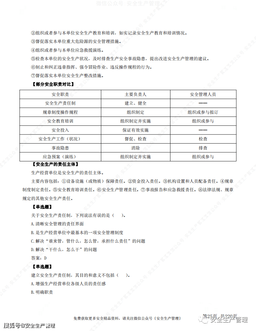 安全工程师考试资料推荐 c6f14c9c3efc4f748e0816631af7fac3.png