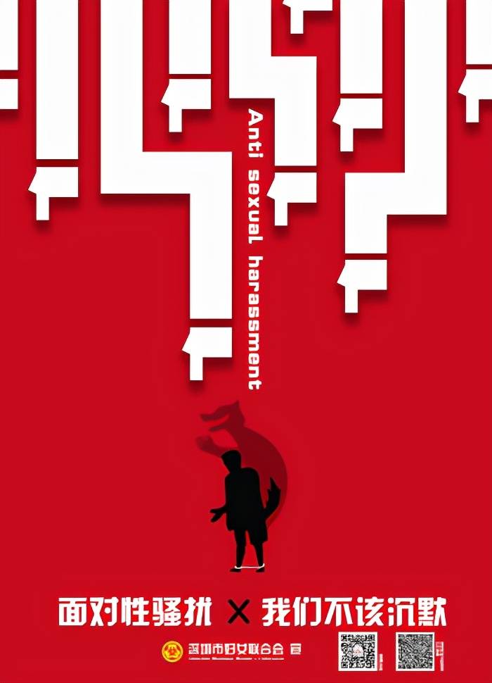 性骚扰|深圳“性别平等，反性骚扰”主题设计大赛圆满收官