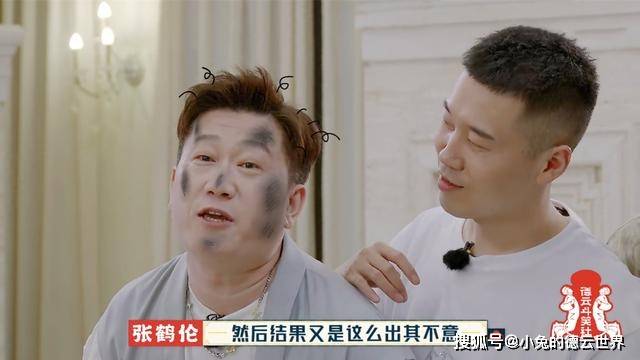 栾云平|德云团综“杀青”，人设最惨的张鹤伦，能拿到第二季总冠军吗？