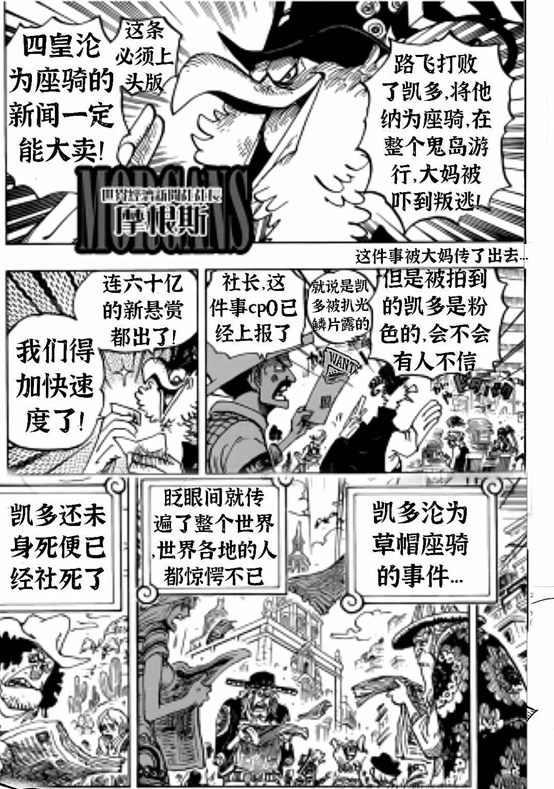 伟大航道|海贼王1025话：凯多沦为路飞坐骑，传遍伟大航道，大型社死现场