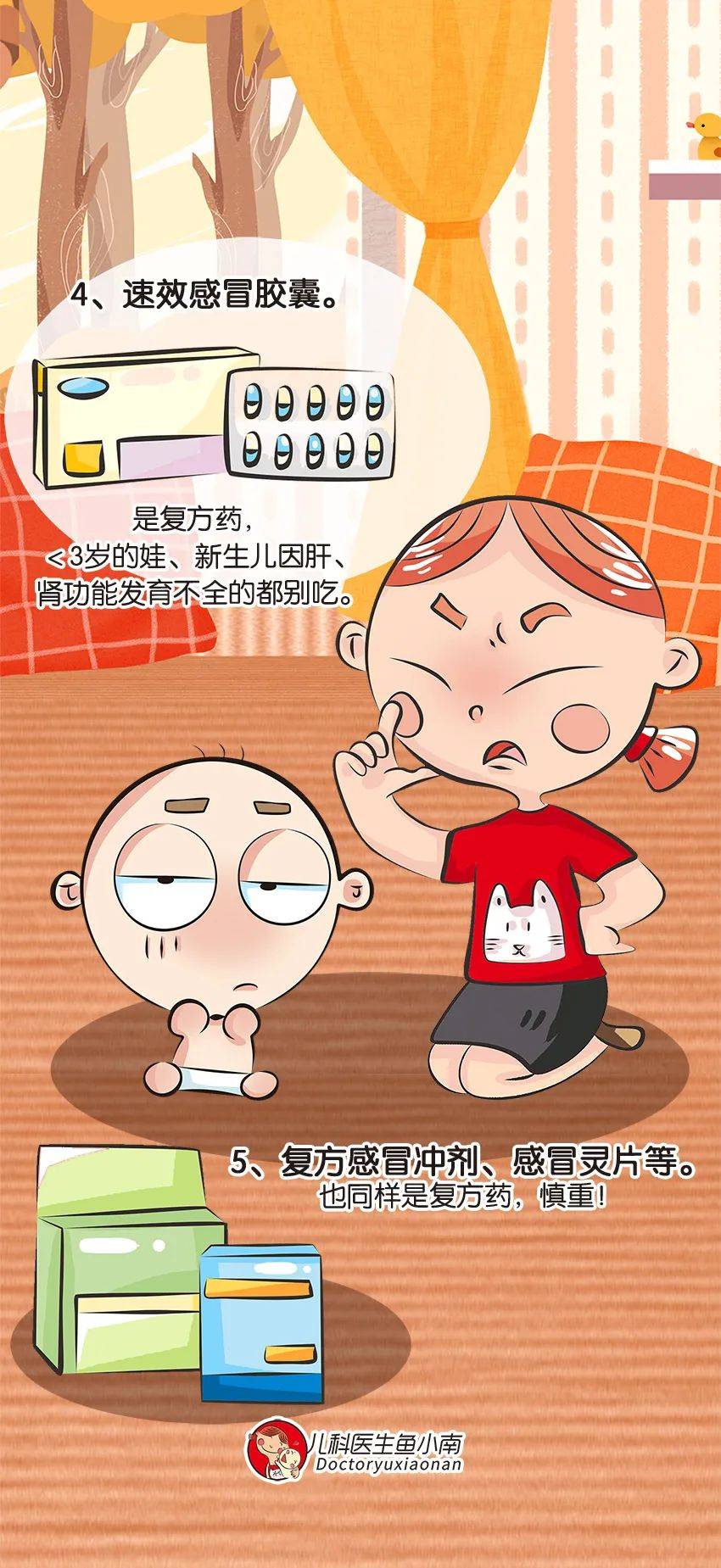 方寸|又到感冒高发季，这些感冒药别给孩子随便吃，这些成分对孩子有害