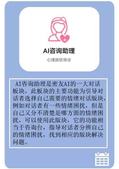 系列|心理产品懂你系列之——密友AI，智能心理机器人