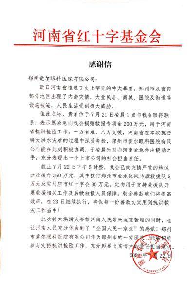 寻找最美企业家 郑州爱尔眼科医院党支部书记瞿章俊专访 瞿总 全网搜