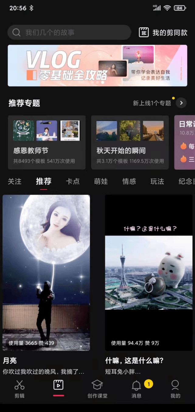 领域|剪映，打入专业内容创作领域