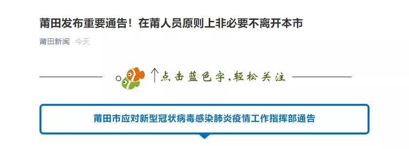 检测|福建本土新增20+18，在莆田人员非必要不离市！仙游县：停运、停业、停课