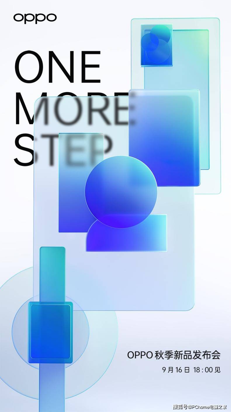 功能|ColorOS 12登场 OPPO秋季发布会9月16日召开