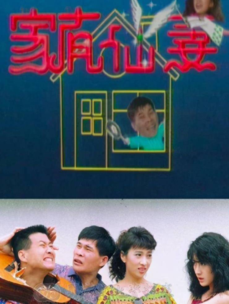 林以真罕见晒近照,主演《家有仙妻》已30年,同剧演员们现状迥异_澎恰恰