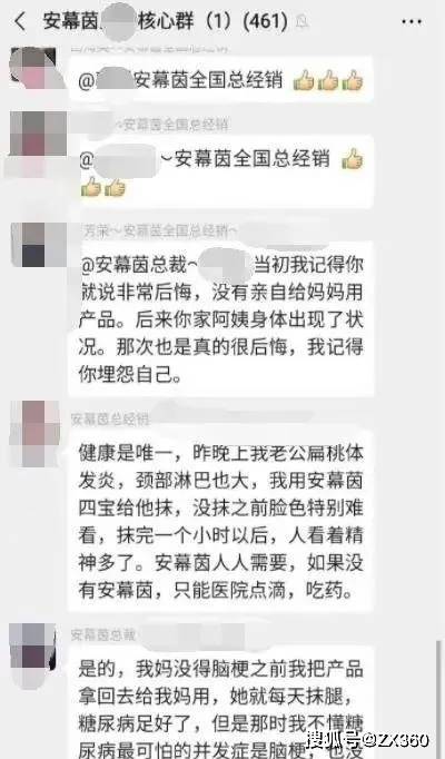 萱嘉生物因涉嫌传销被冻结1500万元 安幕茵虚假宣传(图24)