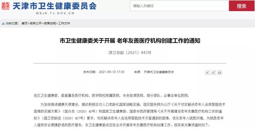 轮椅|关注 | 天津医疗机构出大招！老年人看病更方便了！