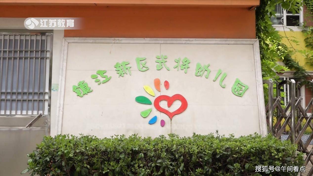 看点|江苏《午间看点》：镇江新区武将幼儿园—“以爱育爱，以爱育人“