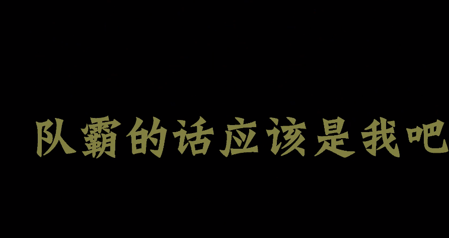 外号|永劫无间：虎牙李星痕接受官方采访，谈到李火炮外号，自称队霸