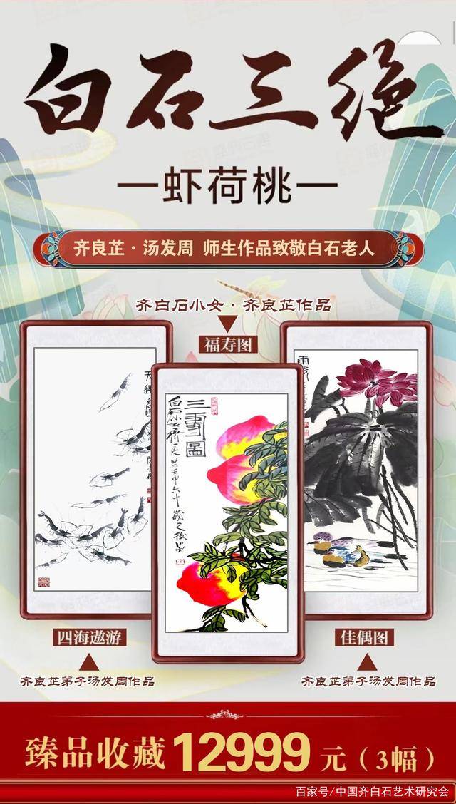 师父|辛丑中秋，齐白石书画院院长汤发周携师父齐白石小女-齐良芷作品，致敬齐白石