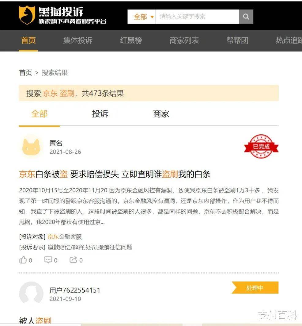 京东金融风控问题不断：用户被盗刷 七万元不翼而飞(图2)