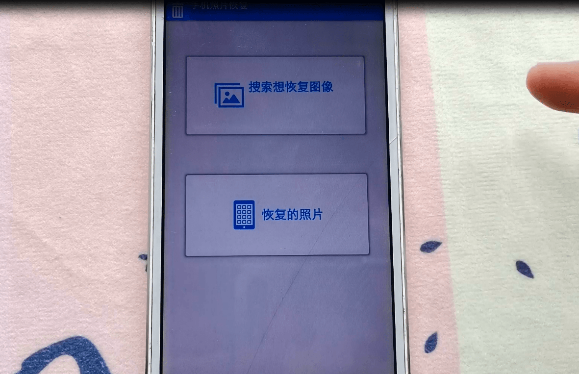 教你恢复手机误删照片3年前照片都能找回来非常实用