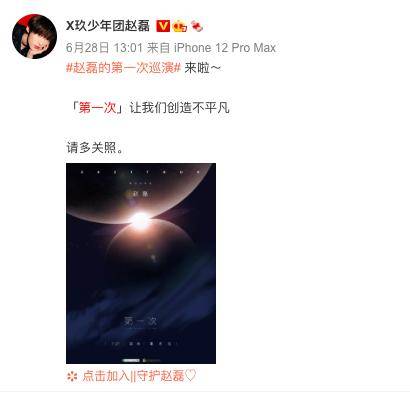 因为|出道5年，成团2次，赵磊终于开启了个人演唱会巡演！