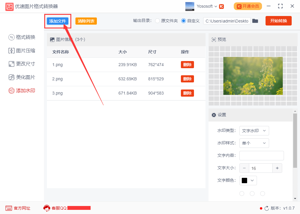 水印|如何批量在图片上加二维码?