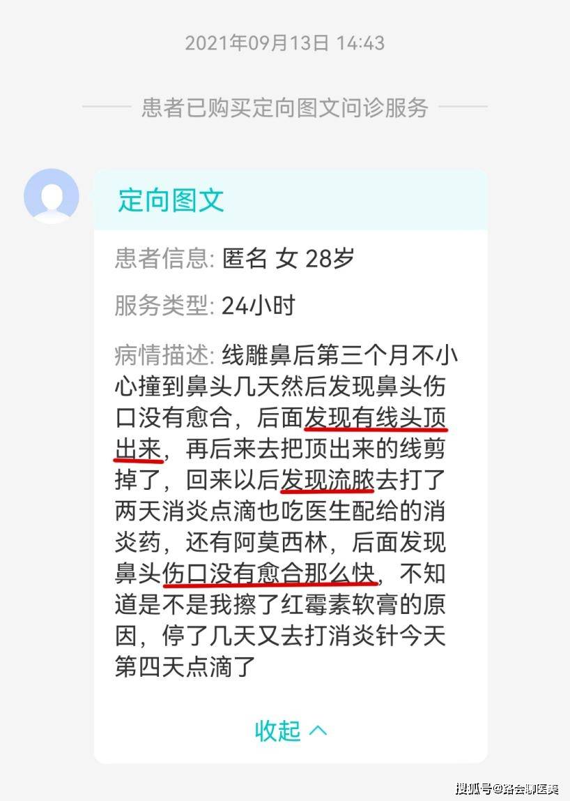 咨询|线雕隆鼻3个月，线体穿出了！你们真的还要做吗？(1)